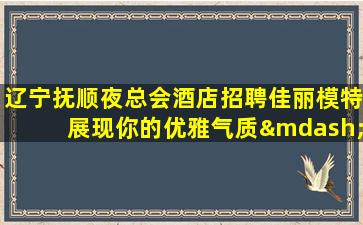 贵港KTV招聘